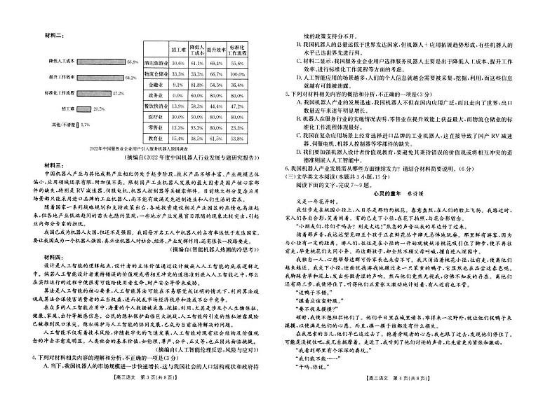 河南省新乡市2022-2023学年高三下学期入学测试多校联考语文试题02
