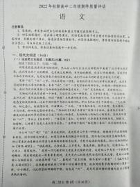 河南省南阳市2022-2023学年高二上学期期末考试语文试题