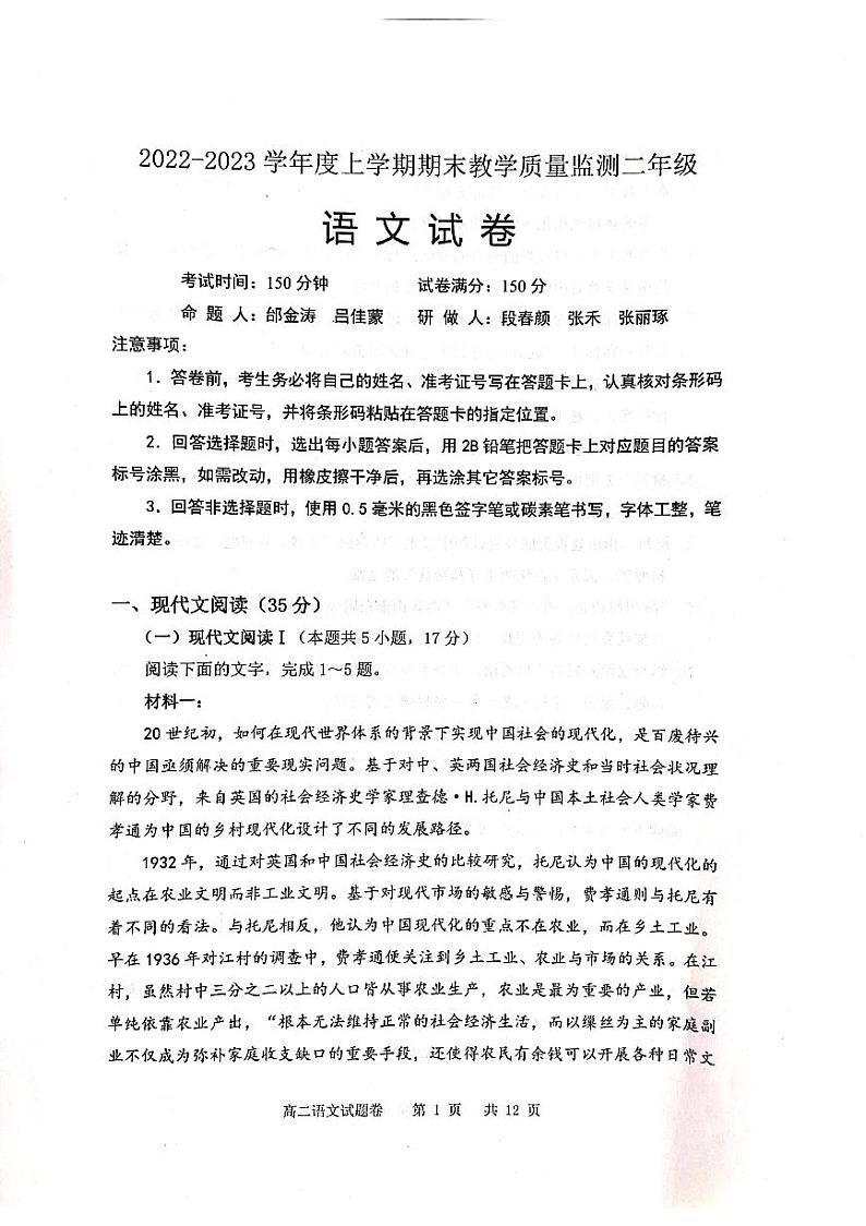 辽宁省营口市大石桥市第三高级中学等两校2022-2023学年高二上学期期末教学质量监测语文试题01