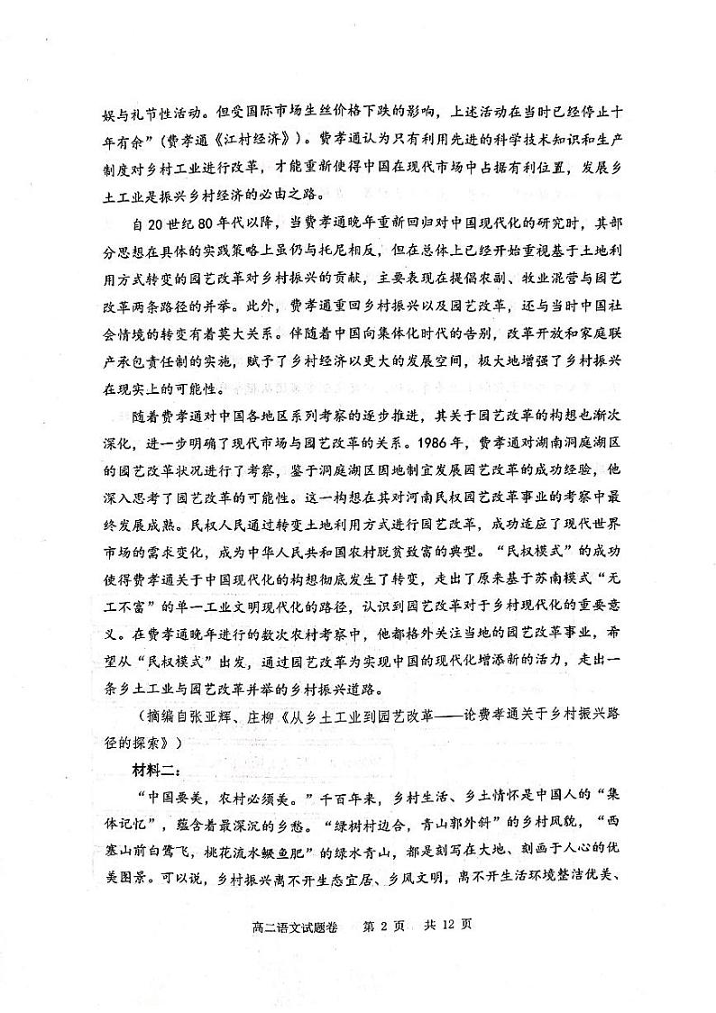 辽宁省营口市大石桥市第三高级中学等两校2022-2023学年高二上学期期末教学质量监测语文试题02
