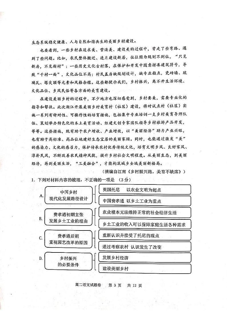 辽宁省营口市大石桥市第三高级中学等两校2022-2023学年高二上学期期末教学质量监测语文试题03