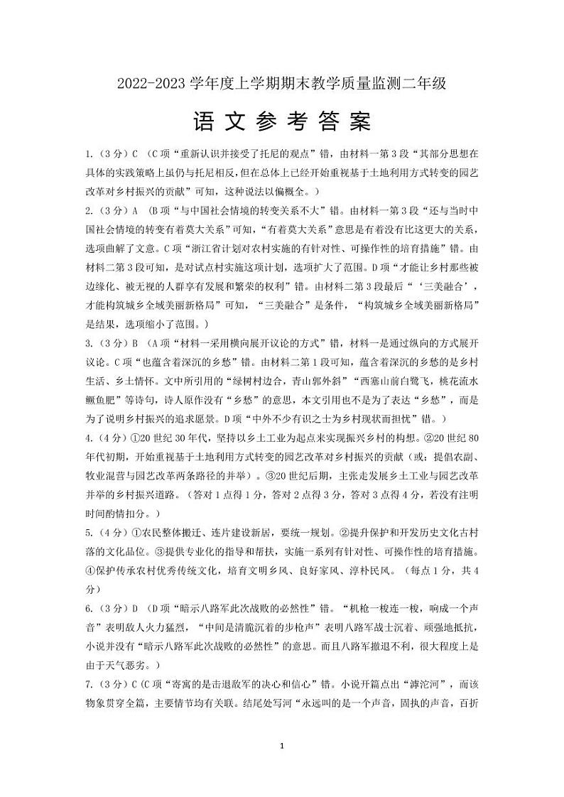 辽宁省营口市大石桥市第三高级中学等两校2022-2023学年高二上学期期末教学质量监测语文试题01