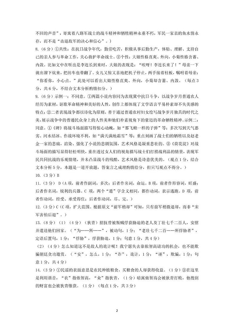 辽宁省营口市大石桥市第三高级中学等两校2022-2023学年高二上学期期末教学质量监测语文试题02