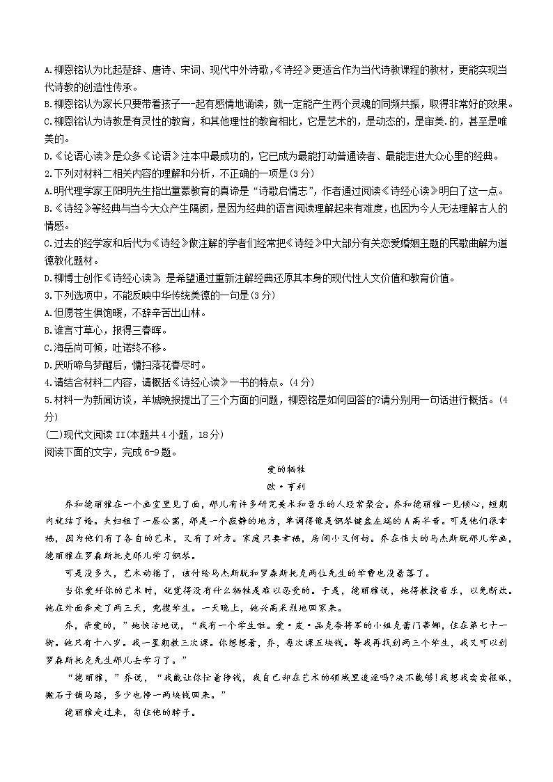 广东省名校联盟2022-2023学年高二上学期期末联考语文试题第3页