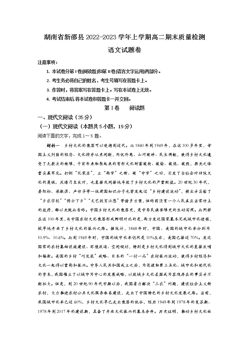 湖南省新邵县2022-2023学年上学期高二期末质量检测语文试卷01