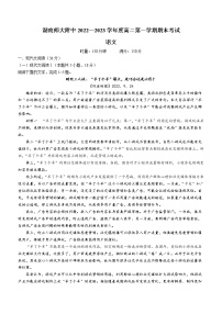 湖南省长沙市湖南师大附中2022-2023学年高二上学期期末语文试题