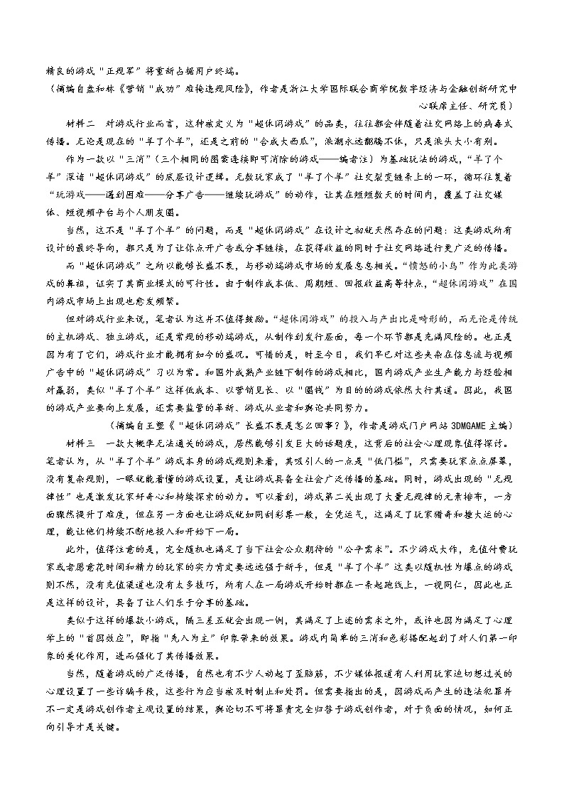 湖南省长沙市湖南师大附中2022-2023学年高二上学期期末语文试题02