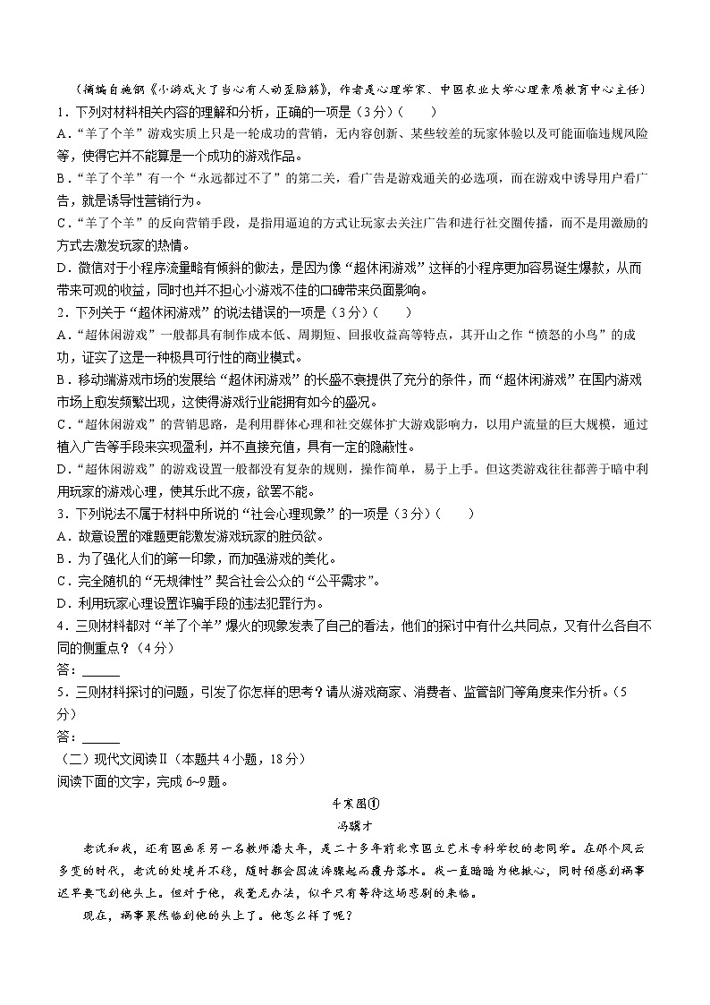 湖南省长沙市湖南师大附中2022-2023学年高二上学期期末语文试题03