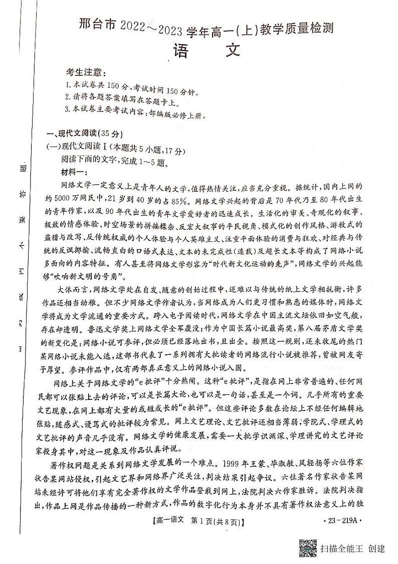 河北省邢台市2022-2023学年高一上学期期末考试语文试题01