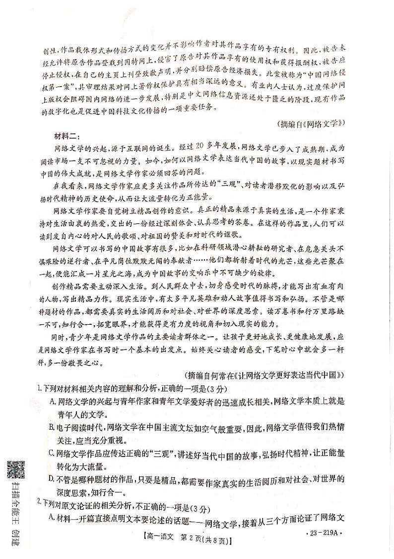 河北省邢台市2022-2023学年高一上学期期末考试语文试题02