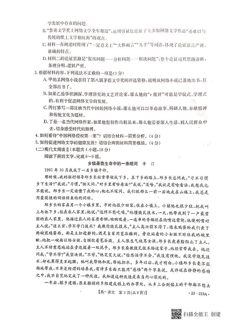 河北省邢台市2022-2023学年高一上学期期末考试语文试题03