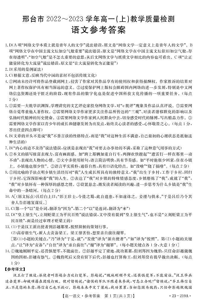河北省邢台市2022-2023学年高一上学期期末考试语文试题01