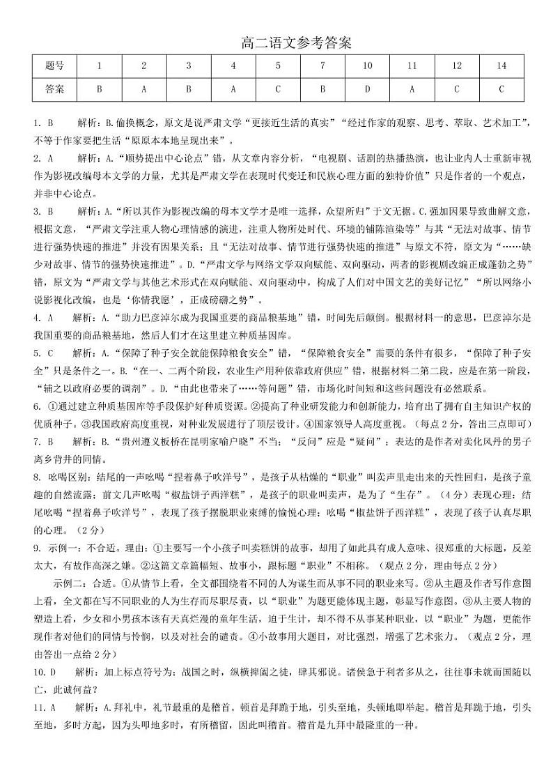 陕西省安康市2022-2023学年高二下学期开学摸底考试语文试题01