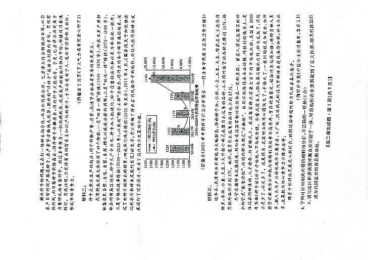 陕西省安康市2022-2023学年高二下学期开学摸底考试语文试题03