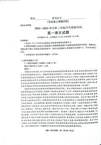 陕西省安康市2022-2023学年高一下学期开学摸底考试语文试题