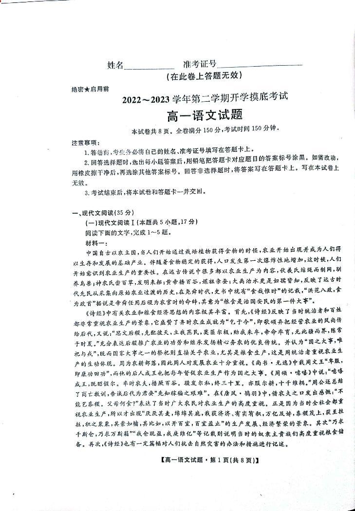 陕西省安康市2022-2023学年高一下学期开学摸底考试语文试题01