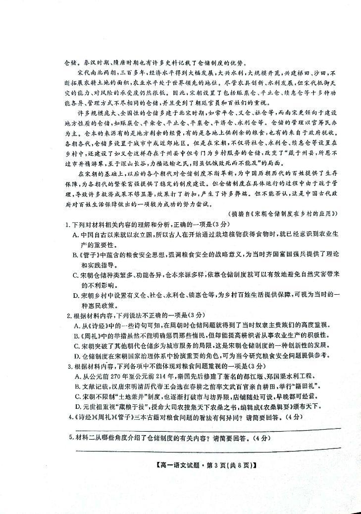 陕西省安康市2022-2023学年高一下学期开学摸底考试语文试题03