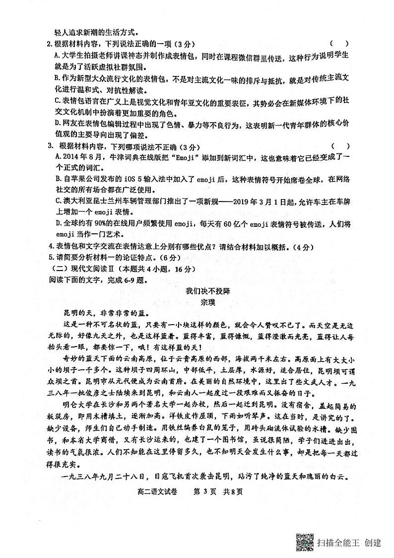 黑龙江省齐齐哈尔市讷河市第二中学等3校2022-2023学年高二下学期开学考试语文试题03