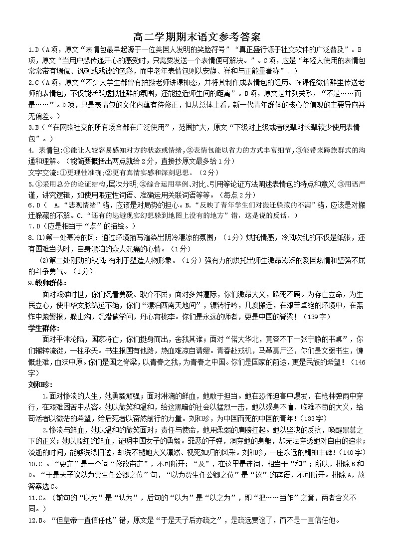 黑龙江省齐齐哈尔市讷河市第二中学等3校2022-2023学年高二下学期开学考试语文试题01