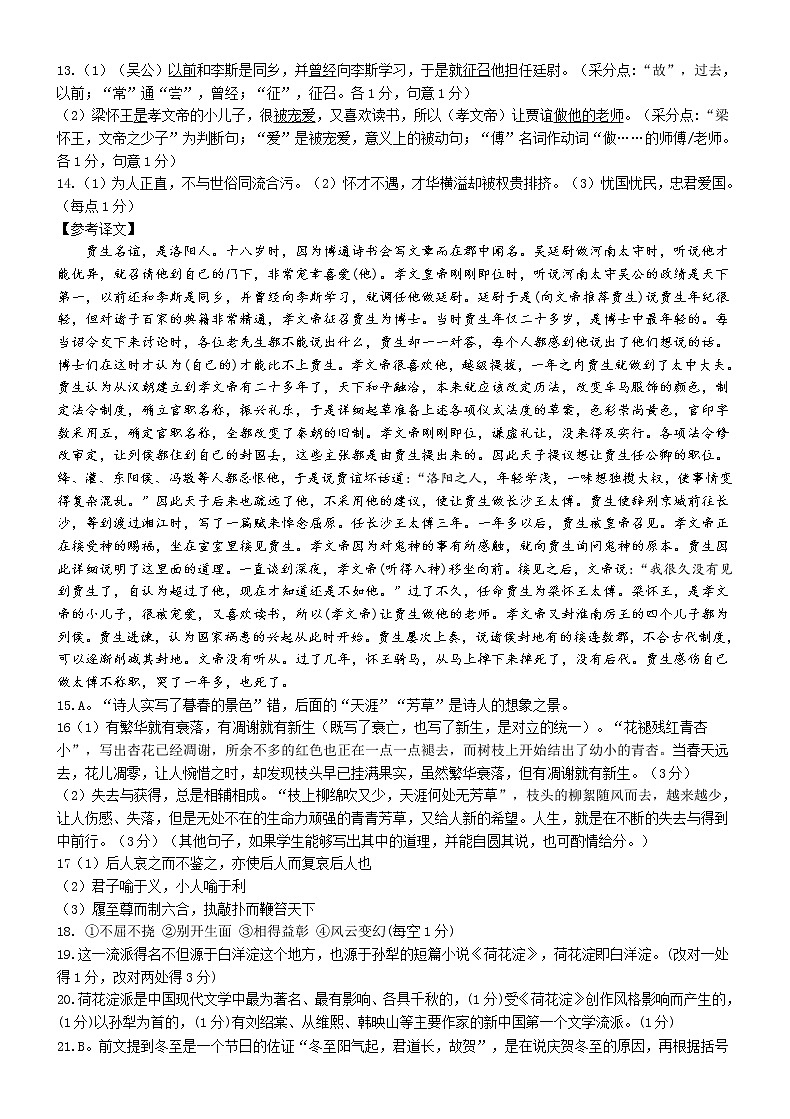 黑龙江省齐齐哈尔市讷河市第二中学等3校2022-2023学年高二下学期开学考试语文试题02