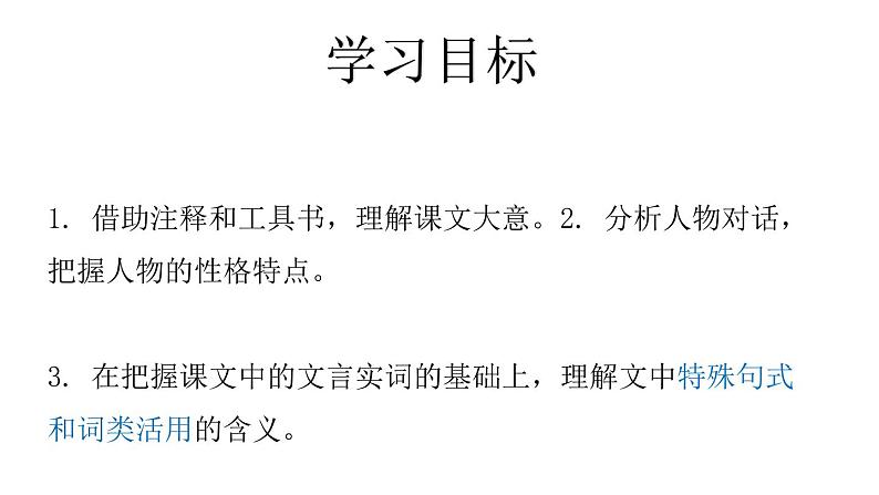 部编版高中语文必修下《齐桓晋文之事》——《孟子》课件PPT第3页