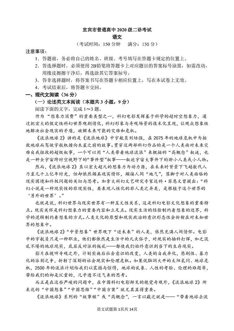 2023届四川省宜宾市高三下学期（二诊）丨语文第1页
