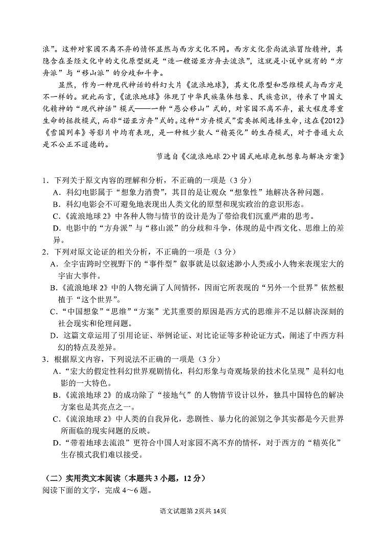 2023届四川省宜宾市高三下学期（二诊）丨语文第2页