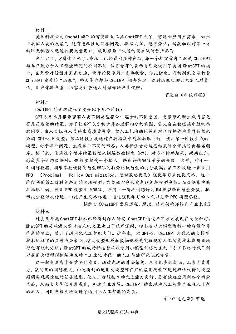 2023届四川省宜宾市高三下学期（二诊）丨语文第3页