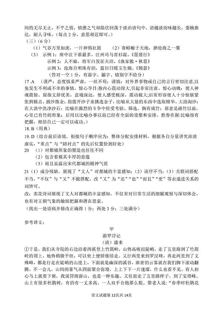2023届四川省宜宾市高三下学期（二诊）丨语文答案第2页