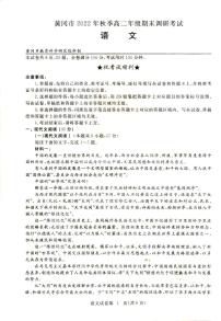 湖北省黄冈市2022-2023学年高二上学期期末调研考试语文试题