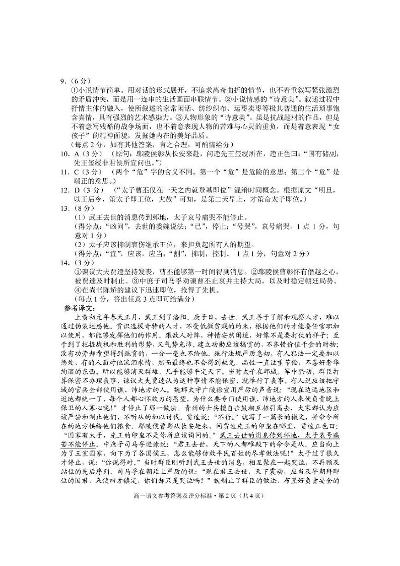 云南省红河哈尼族彝族自治州2022-2023学年高一上学期期末考试语文试题02