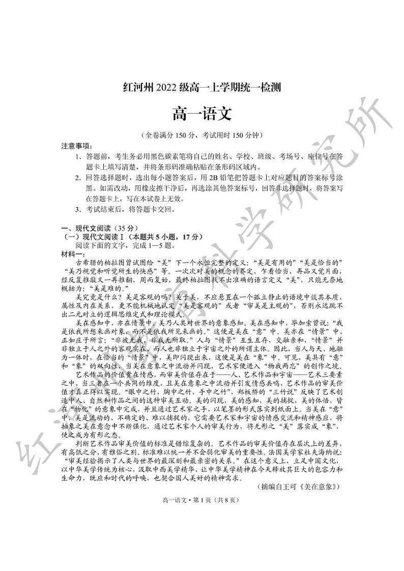 云南省红河哈尼族彝族自治州2022-2023学年高一上学期期末考试语文试题01