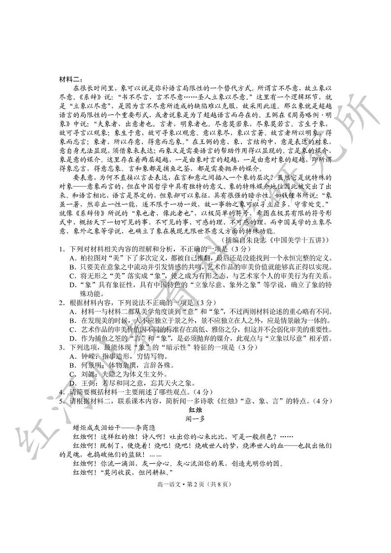 云南省红河哈尼族彝族自治州2022-2023学年高一上学期期末考试语文试题02