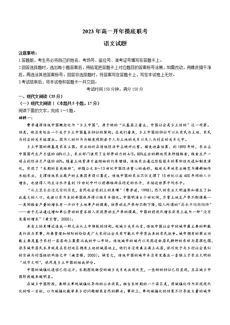 湖南省永州市东安县一中2022-2023学年高一下学期开学摸底联考语文试题第1页