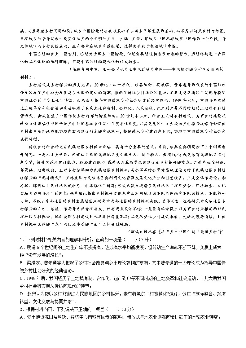湖南省永州市东安县一中2022-2023学年高一下学期开学摸底联考语文试题第2页