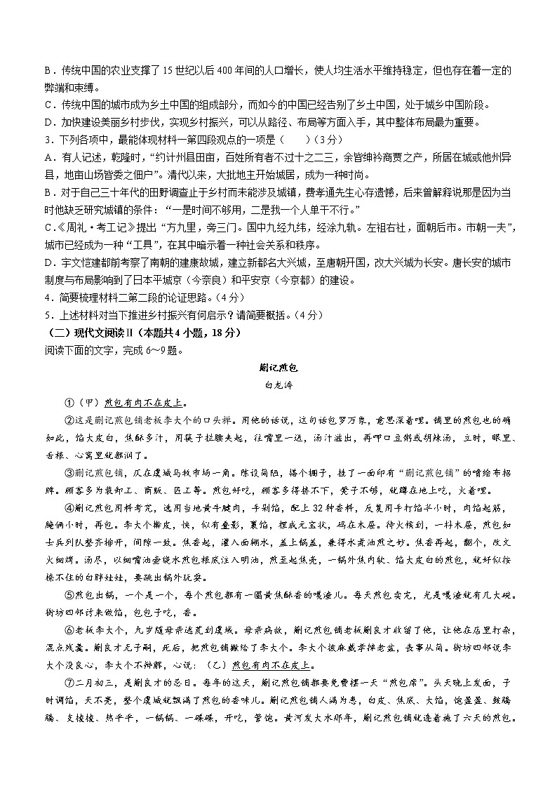 湖南省永州市东安县一中2022-2023学年高一下学期开学摸底联考语文试题第3页