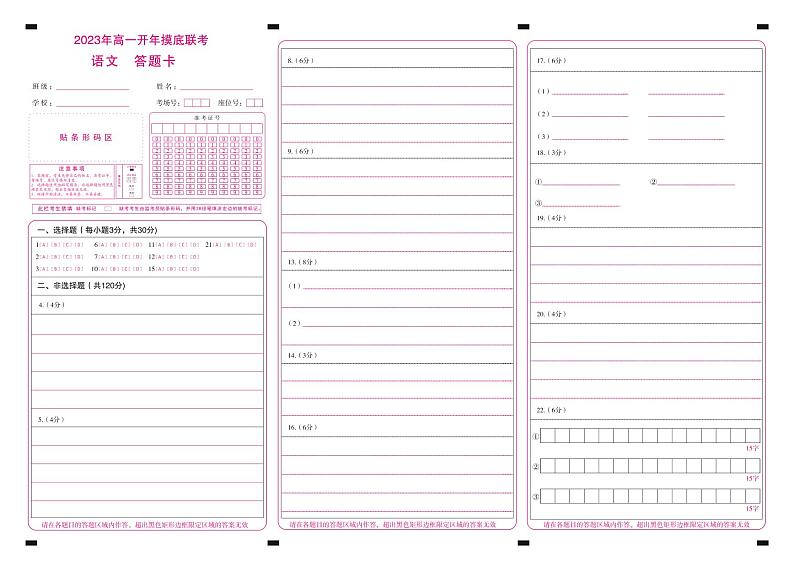 湖南省永州市东安县第一中学2022-2023学年高一下学期开学摸底联考语文答题卡第1页