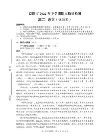 湖南省益阳市2022-2023学年高二上学期期末质量检测语文试题