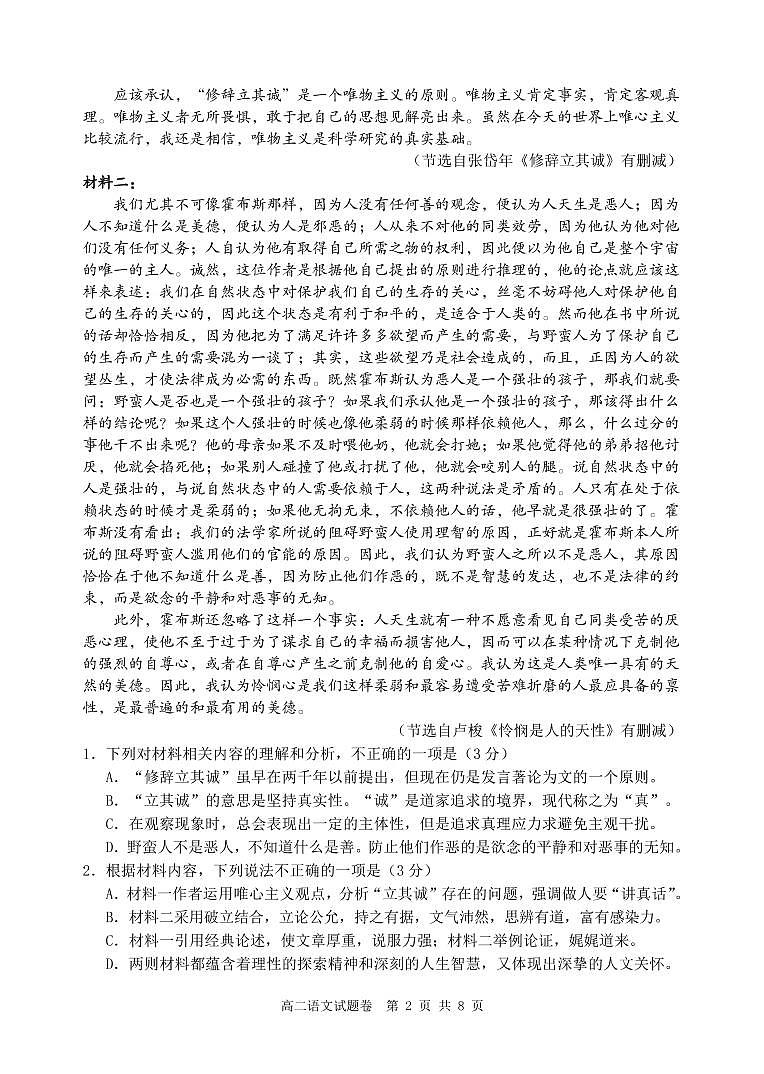 湖南省益阳市2022-2023学年高二上学期期末质量检测语文试题02