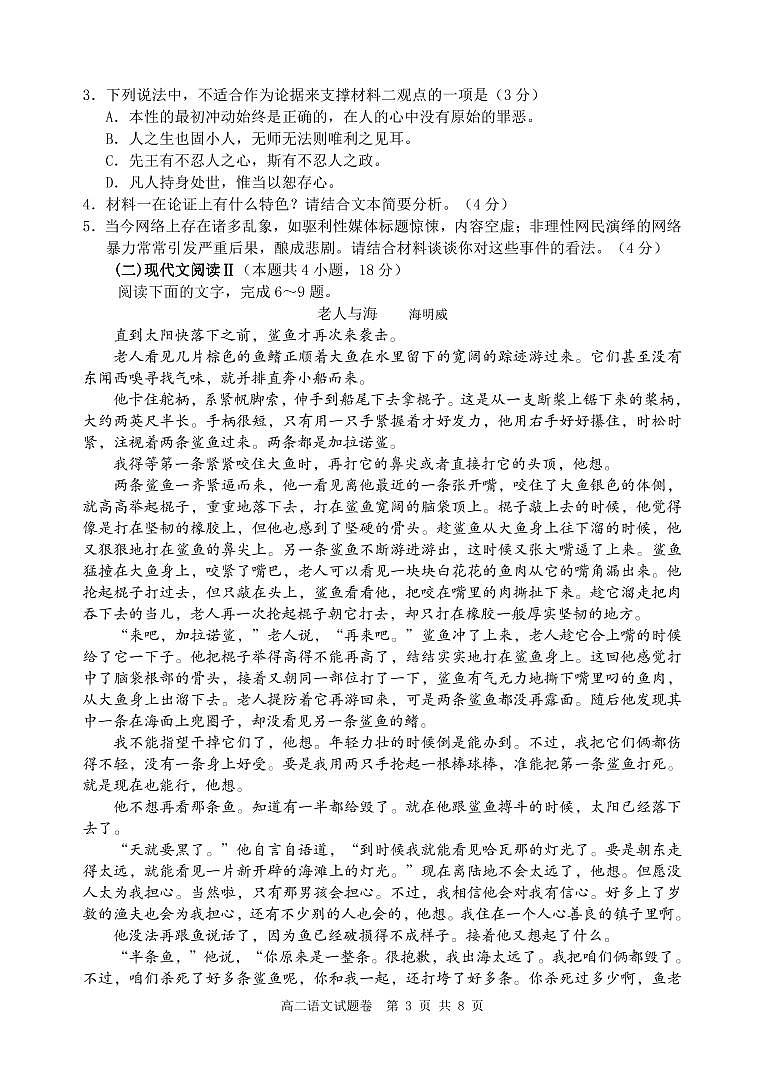 湖南省益阳市2022-2023学年高二上学期期末质量检测语文试题03