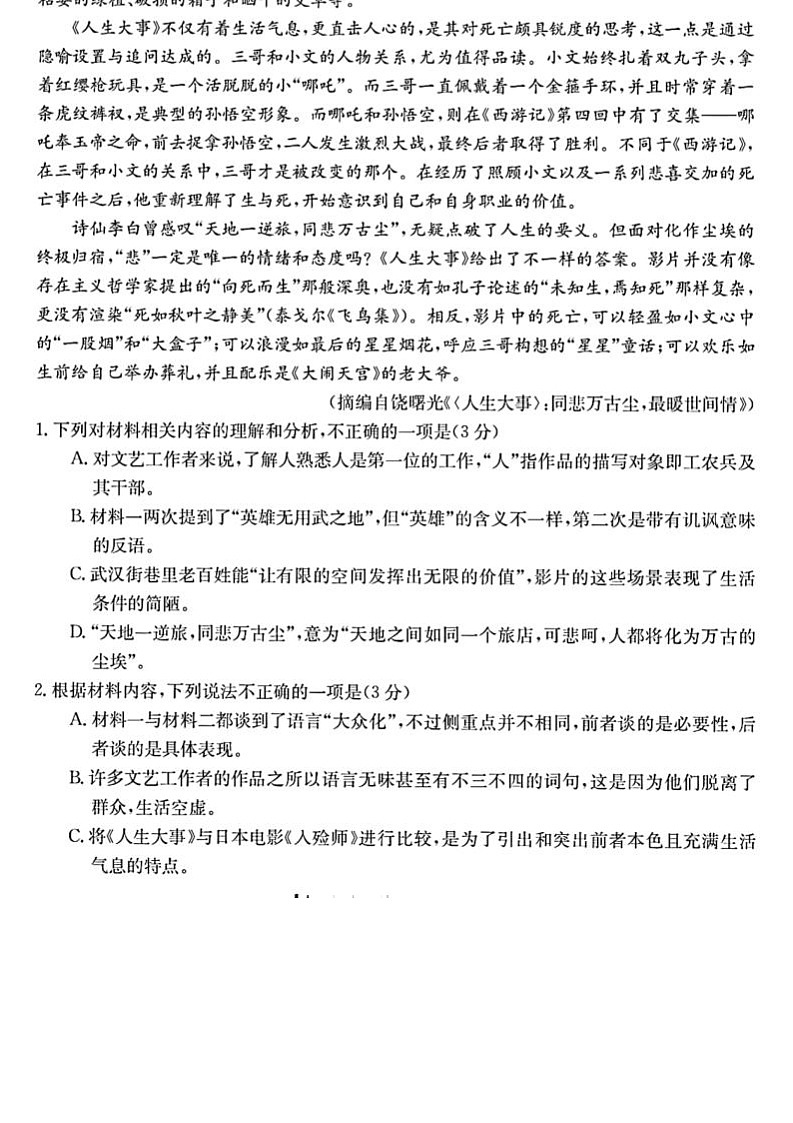 浙江省浙里卷天下百校联考2022-2023学年高三下学期3月测试（二模）+语文+图片版含答案第2页