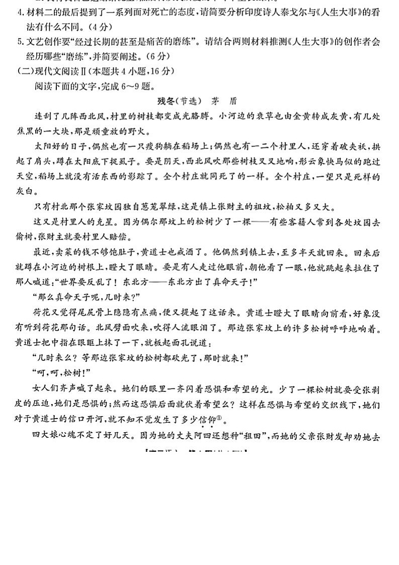 浙江省浙里卷天下百校联考2022-2023学年高三下学期3月测试（二模）+语文+图片版含答案第3页
