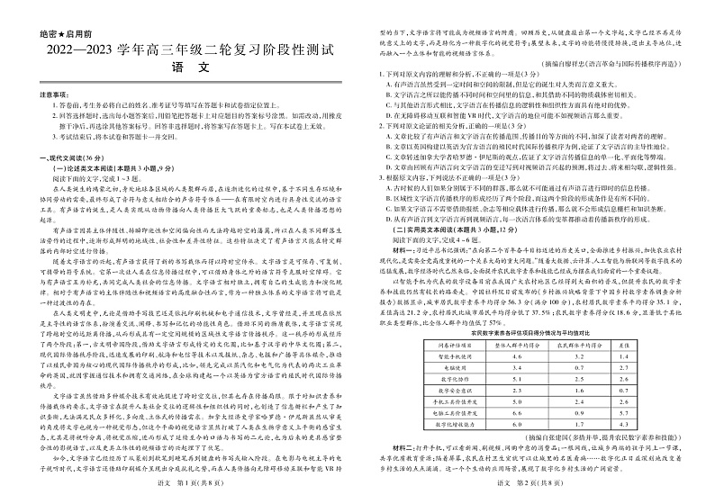 江西省部分学校2022-2023学年高三下学期二轮复习阶段性测试（3月联考）语文试题+Word版含答案01
