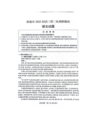 2023届江苏省南通市高三第二次调研测试语文试题