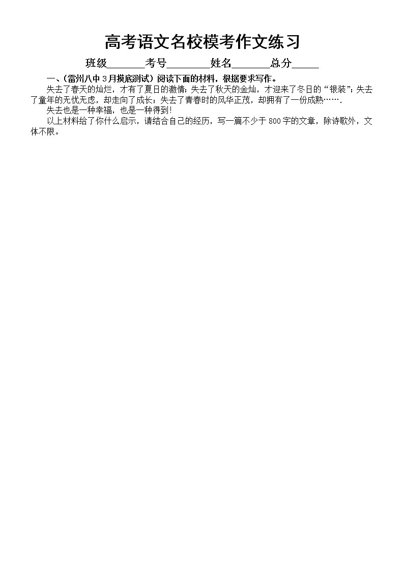高中语文2023高考复习最新名校模考作文题练习（共11篇，附写作指导和参考范文）01