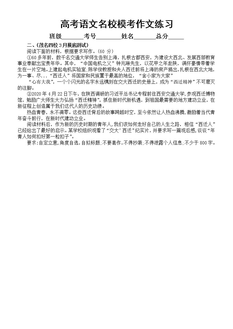 高中语文2023高考复习最新名校模考作文题练习（共11篇，附写作指导和参考范文）02