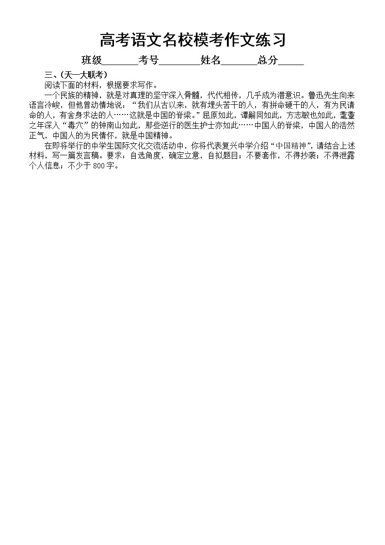 高中语文2023高考复习最新名校模考作文题练习（共11篇，附写作指导和参考范文）03