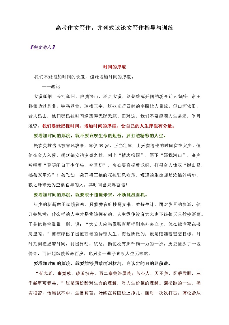 高考作文写作：并列式议论文写作指导与训练第1页