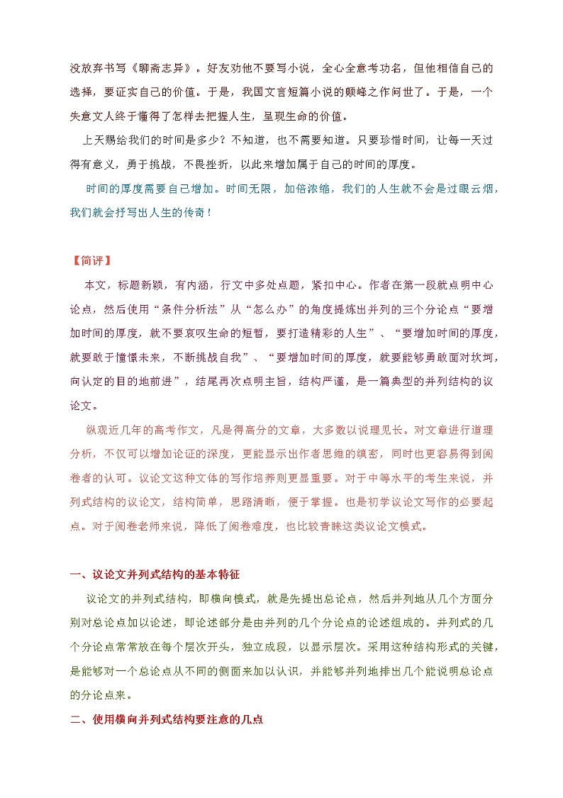 高考作文写作：并列式议论文写作指导与训练第2页