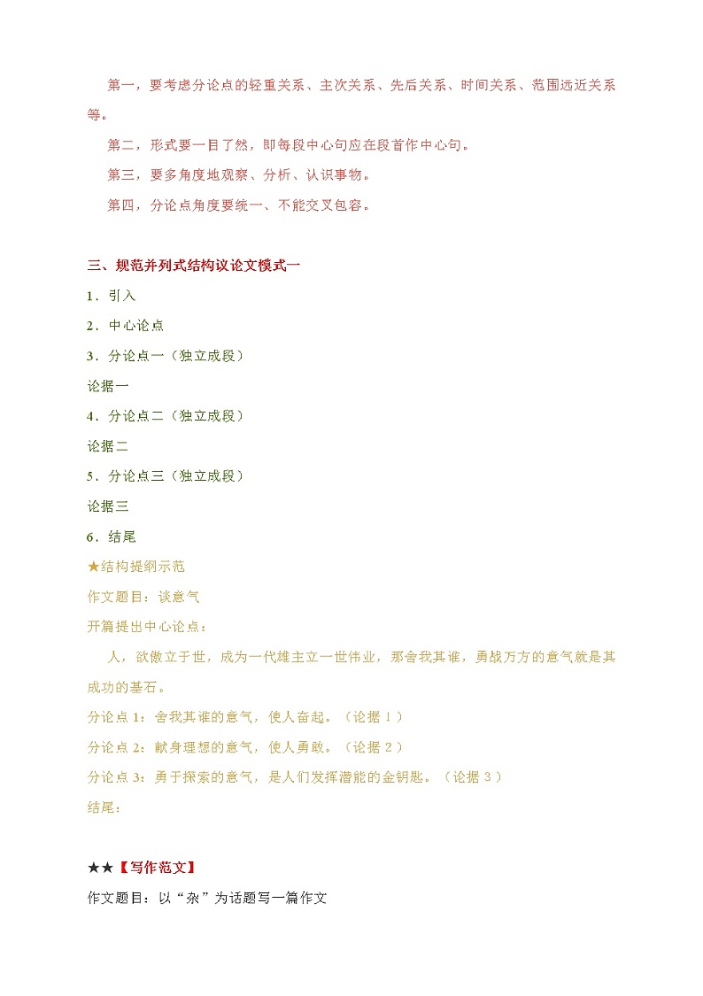 高考作文写作：并列式议论文写作指导与训练第3页